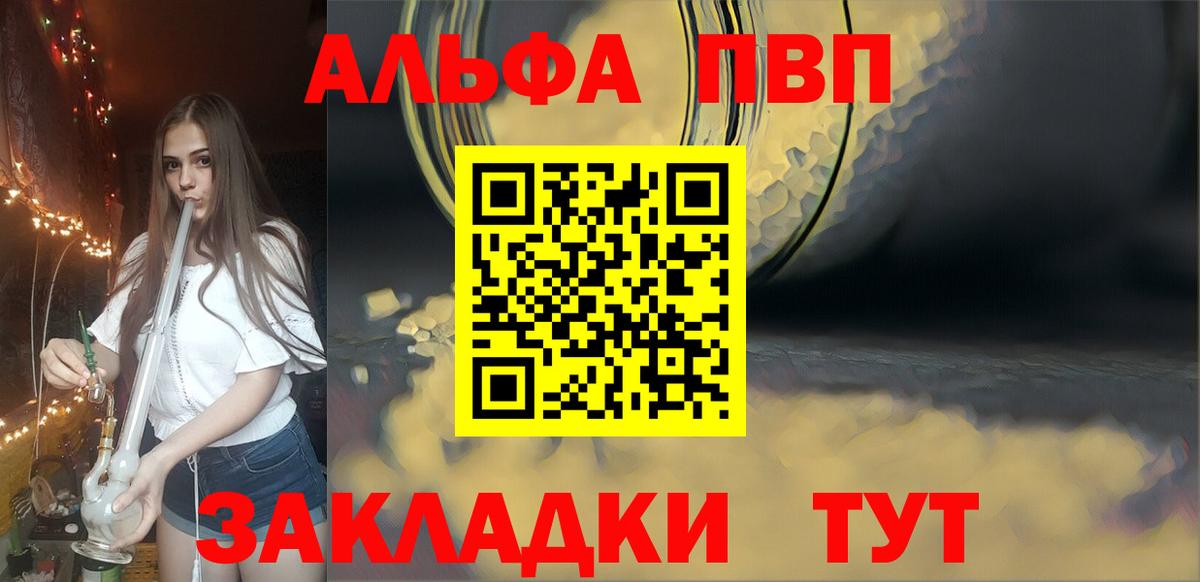Альфа ПВП VHQ Ярославль