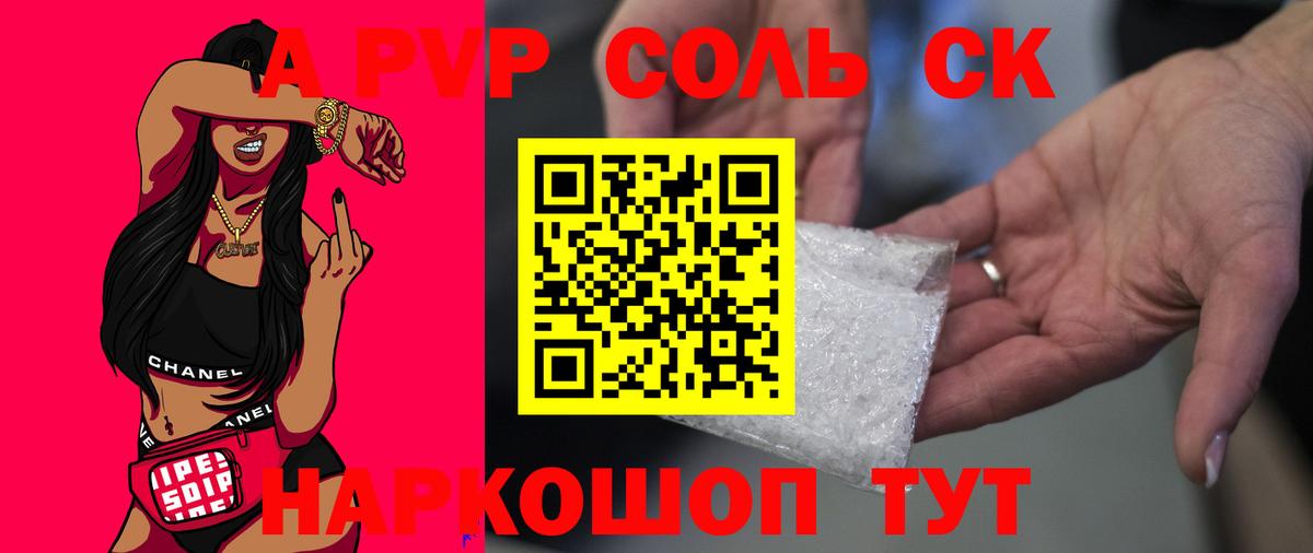 A PVP Crystall  Альфа ПВП  Ярославль  Вход с VPN  A-PVP кристаллы  A PVP СК КРИС 