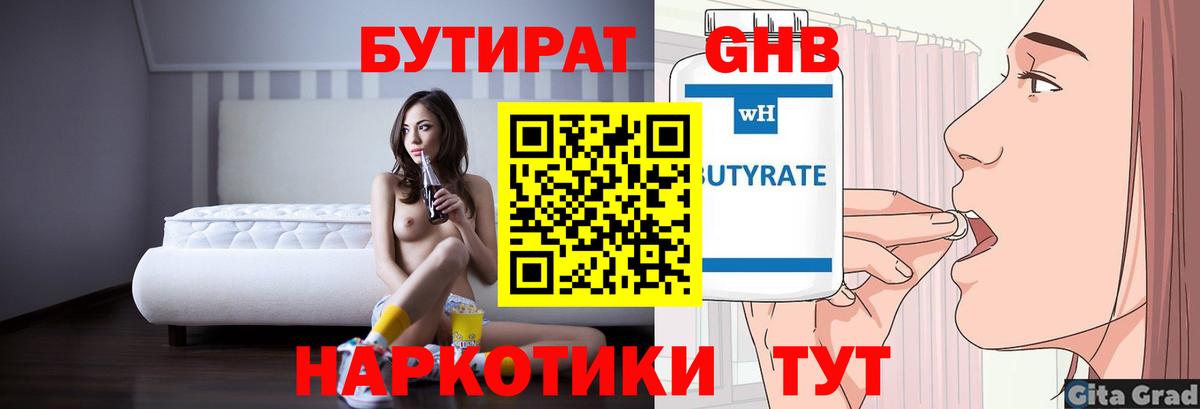 Бутират BDO 33% Ярославль