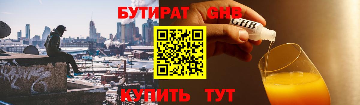 Ярославль  БУТИРАТ оксибутират  Вход с VPN 