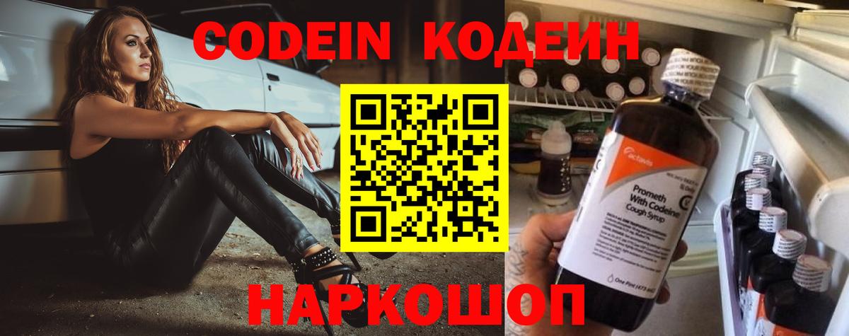 Кодеин напиток Lean (лин)  где продают   Кодеин напиток Lean (лин)  Ярославль  Вход с VPN 