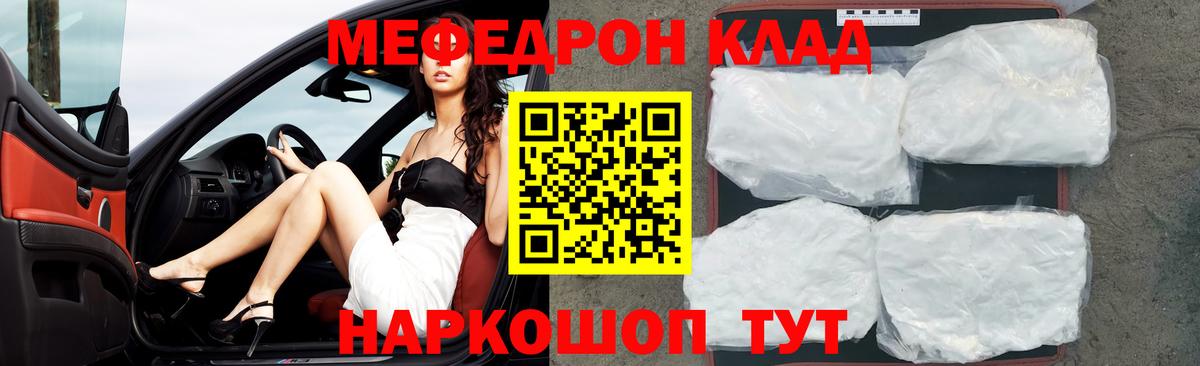Меф мяу мяу Ярославль