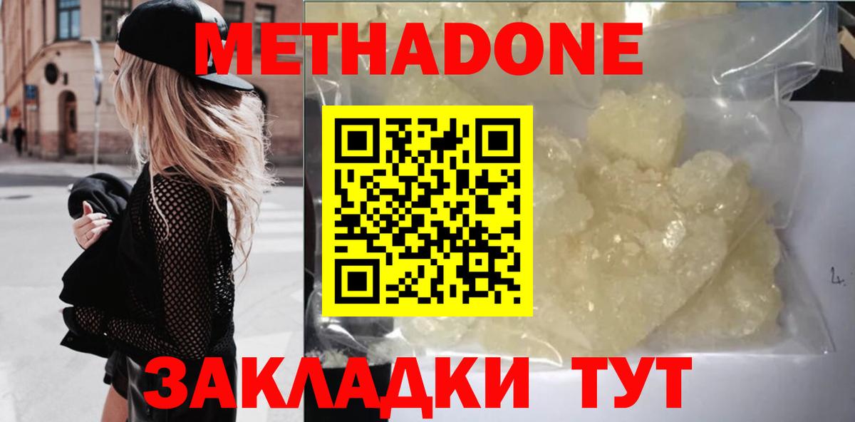 Метадон methadone  гидра   Ярославль  Вход с VPN 